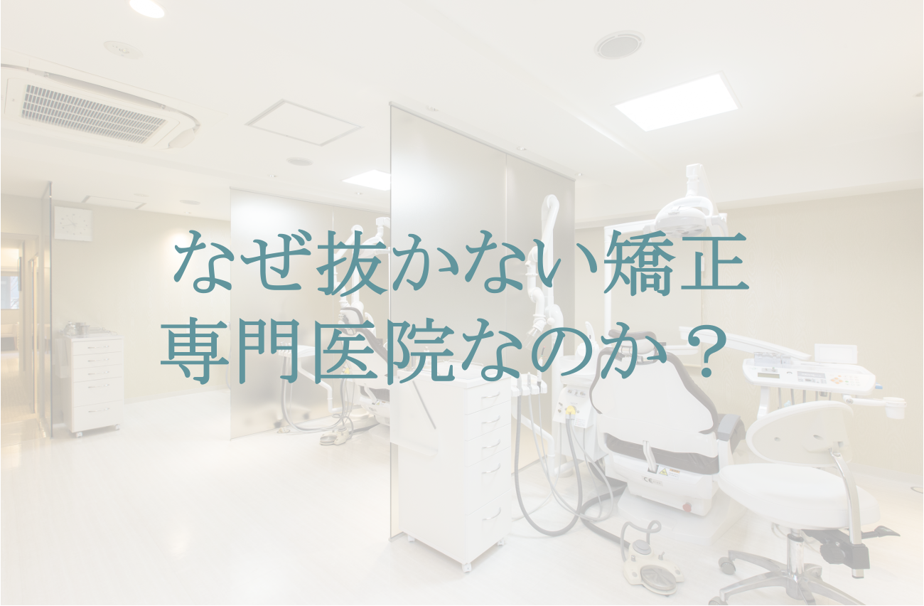 部分矯正治療の症例数が多い